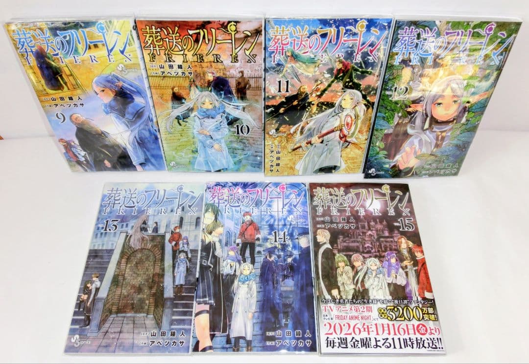 葬送のフリーレン 既刊 全巻 セット 1〜15巻