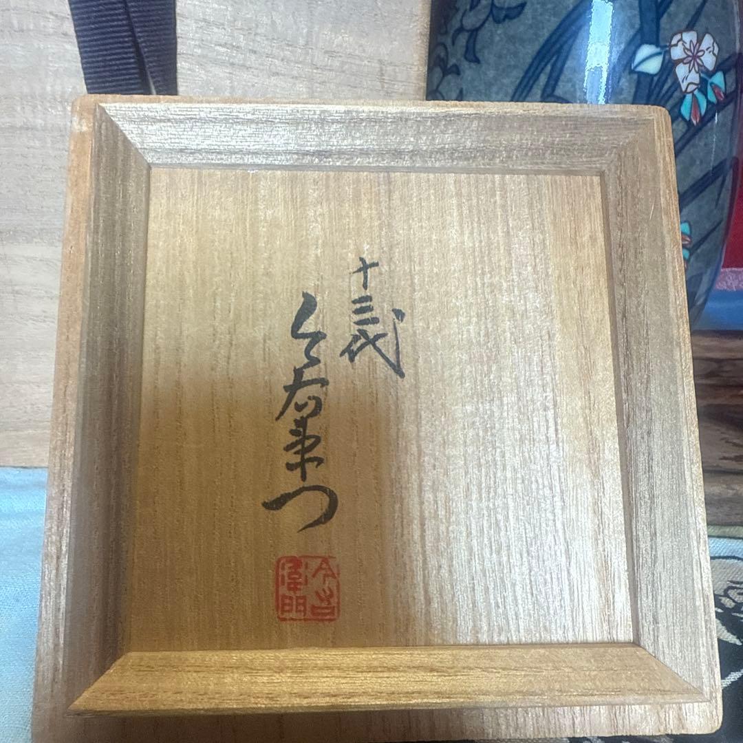 人間国宝13代今右衛門本人作高台彫印色鍋島吹墨薄墨