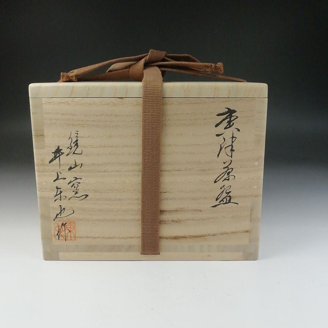 T652 茶碗 『唐津茶碗』『鏡山窯 井上東也 作』 共箱 抹茶碗 茶道具