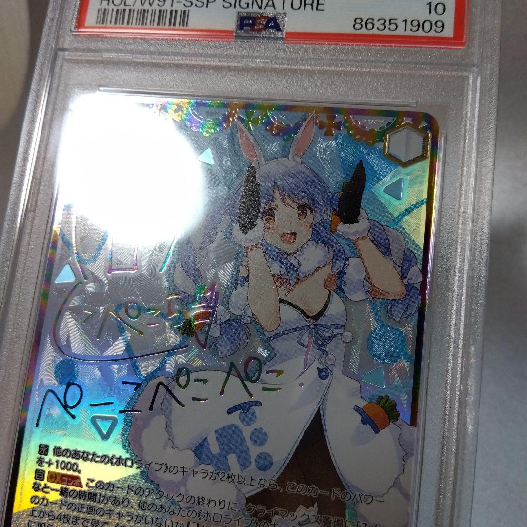 (箔押し)未来へ一緒に 兎田ぺこら(SSP) PSA10 サイン