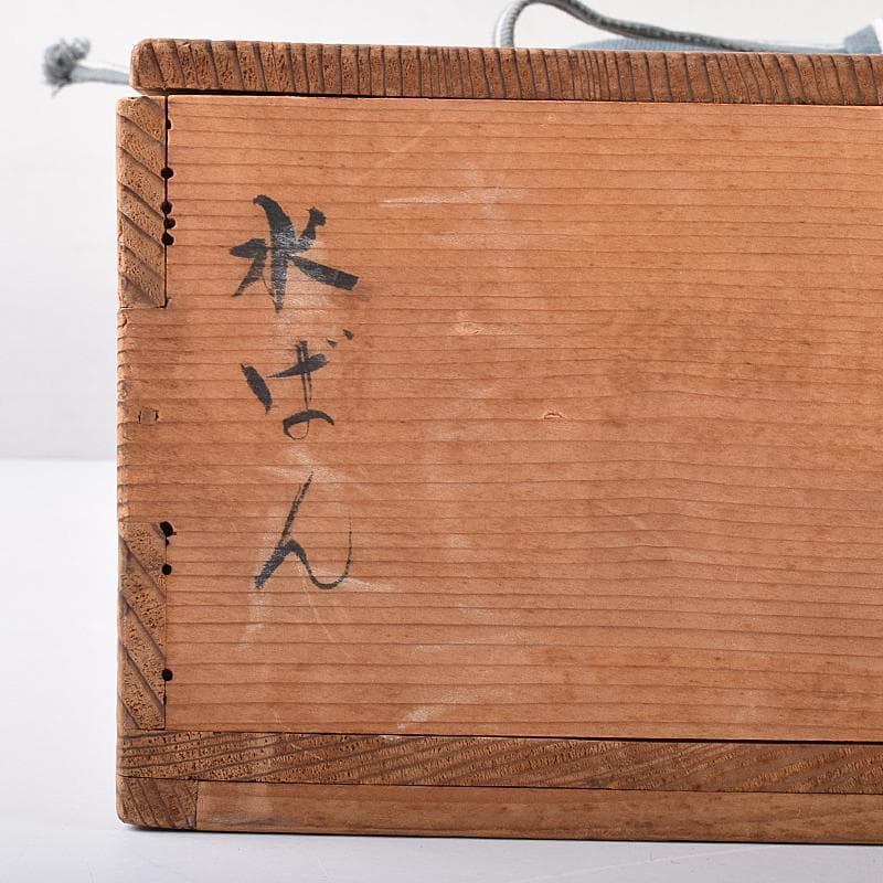 茶道具 京焼 初代宮永東山作 青磁八稜式瑞雲文 水盤 共箱 D R7858B