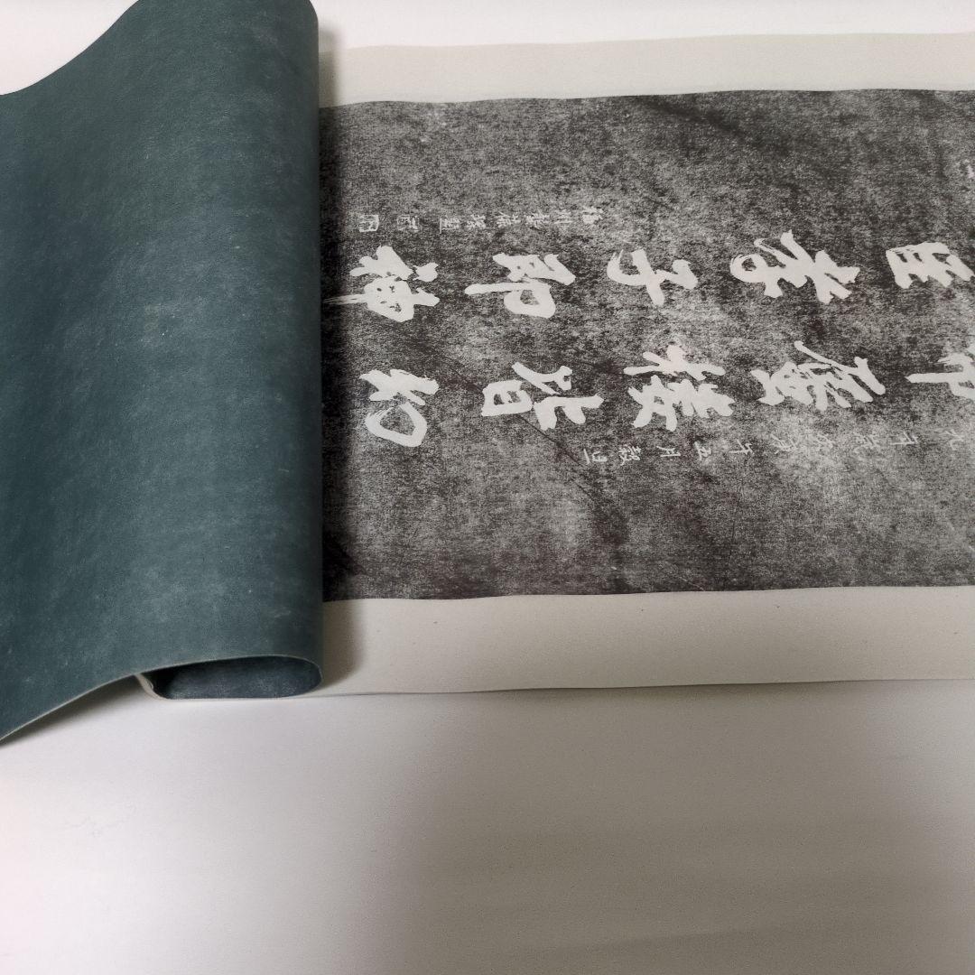 拓本 蓬莱閣碑刻綴英 - メルカリ