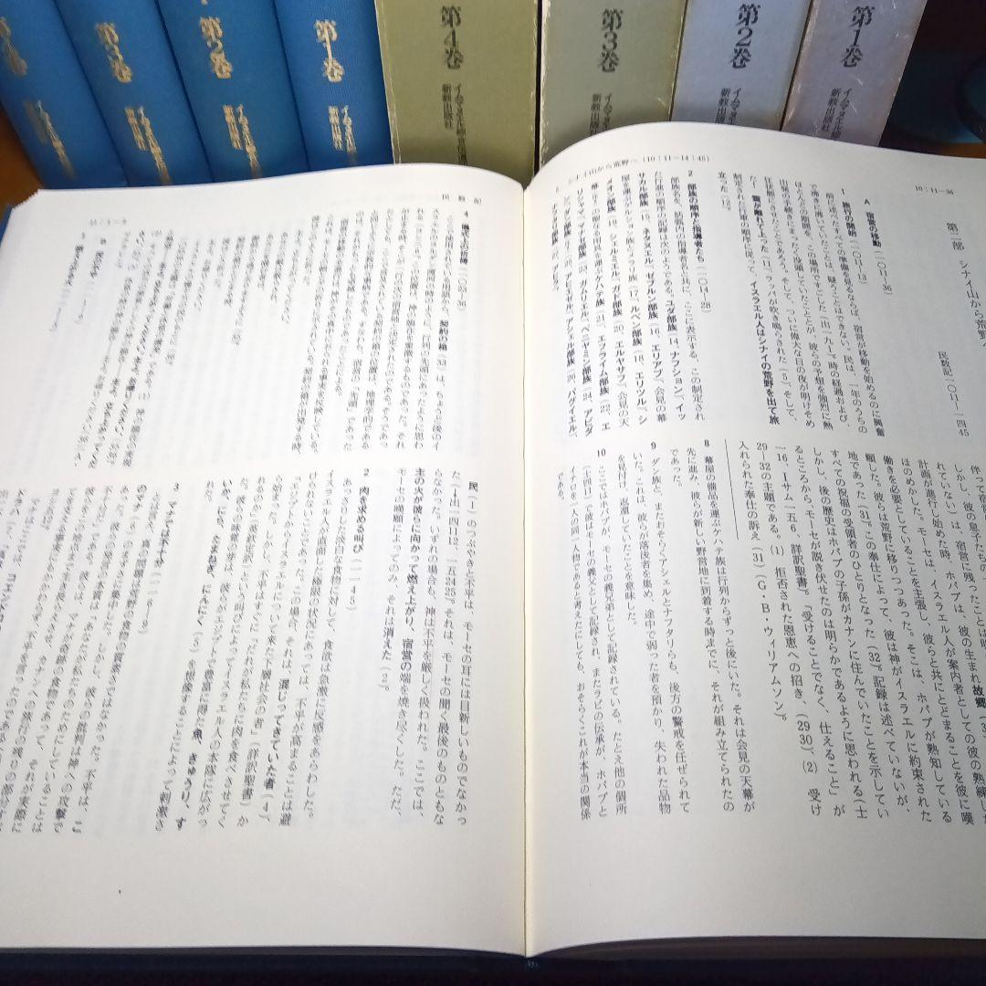 ウェスレアン聖書注解 旧約篇・新約篇全8巻揃 イムマヌエル綜合伝道団