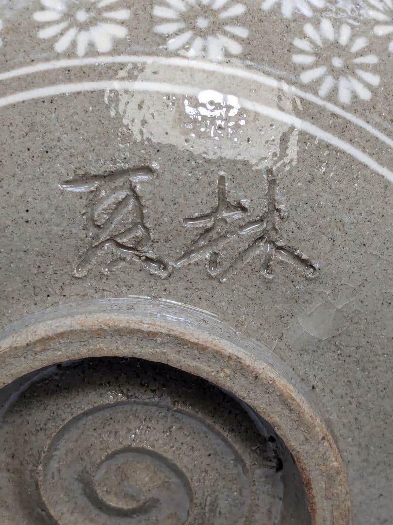 韓国利川夏林窯 李洲榮 三島茶碗 合箱 抹茶碗 抹茶茶碗 茶道具 茶器 高麗青磁