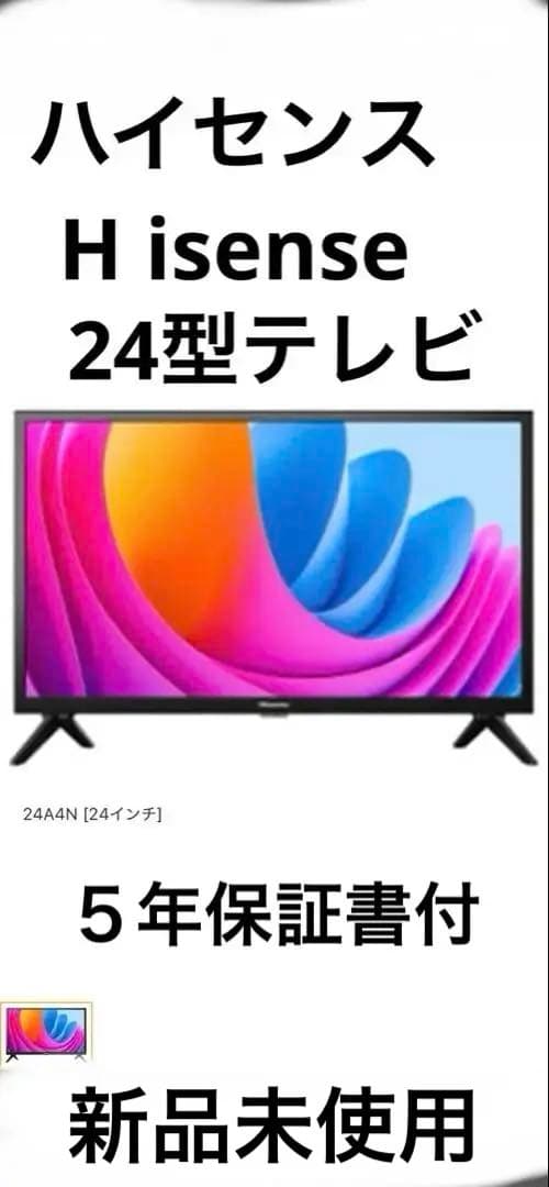 新品未使用ハイセンス Hisense 24A4N 24インチ液晶テレビ ５年保証 楽天市場】Hisense 24A4N VOD対応 液晶テレビ 24V型 ネット動画視聴