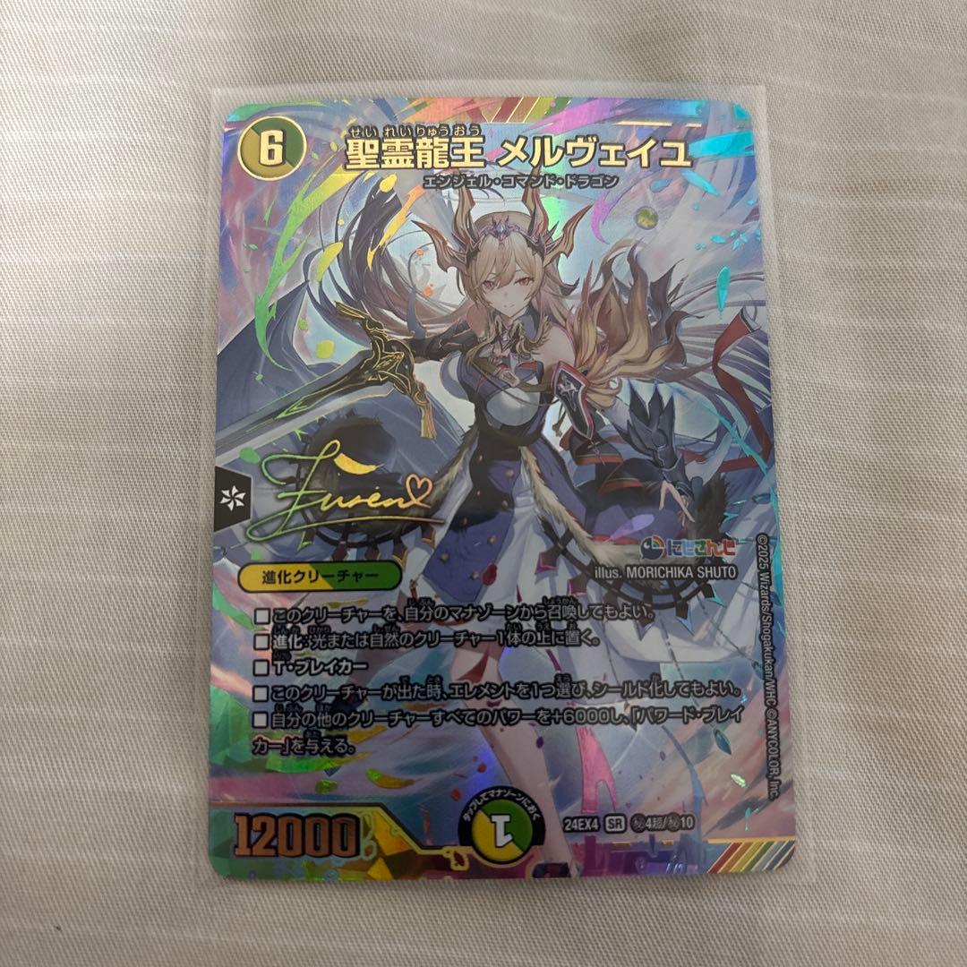 デュエルマスターズ 聖霊龍王メルヴェイユ サイン シークレット - メルカリ