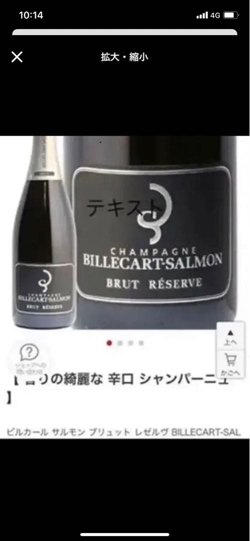 Billecart-Salmon Brut Réserve シャンパン NV】ビルカール サルモン
