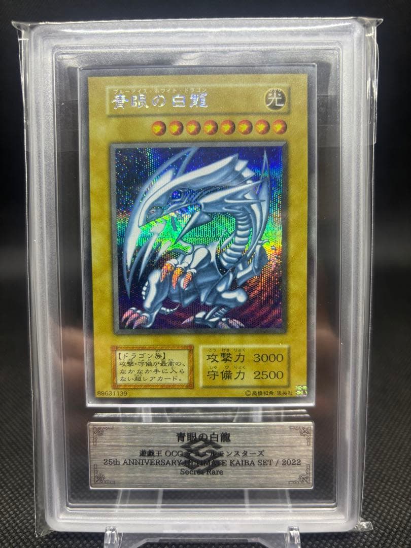 【ARS10+】 ブルーアイズ 青眼の白龍 海馬セット ARS10+】 ブルーアイズ 青眼の白龍 海馬セット 鑑定書付き