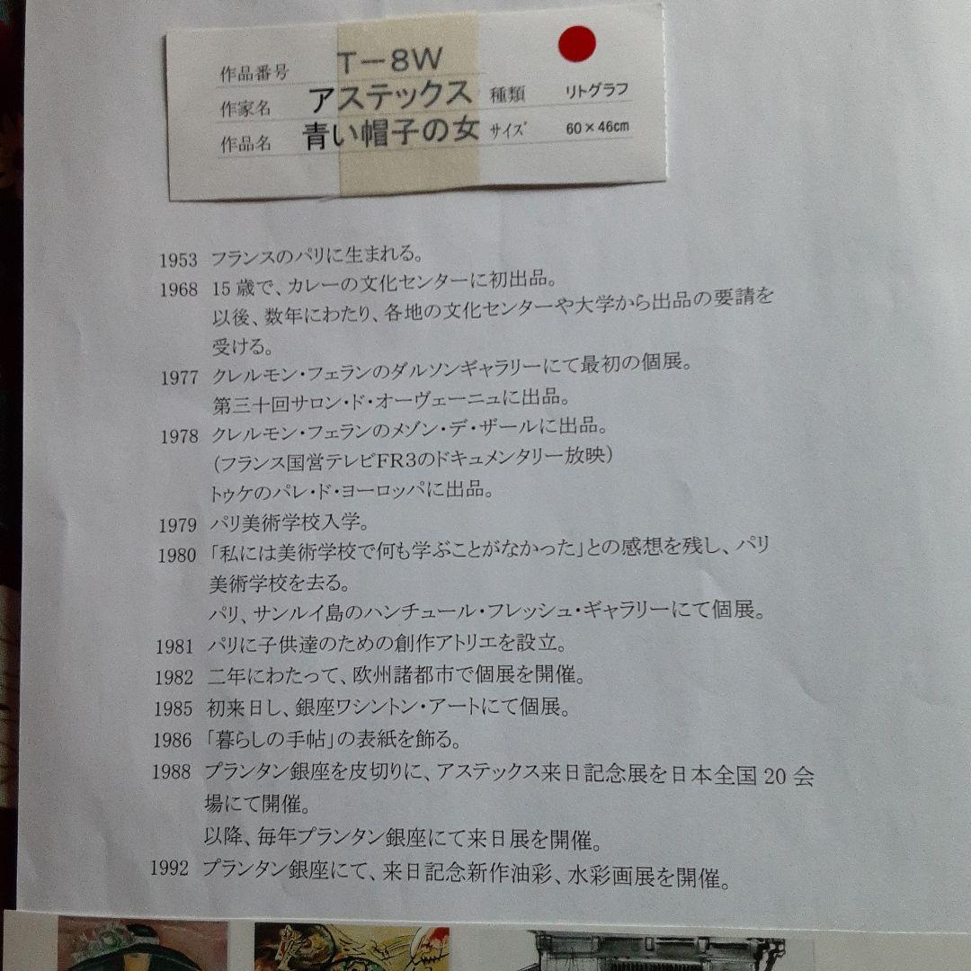 アステックスリトグラフ