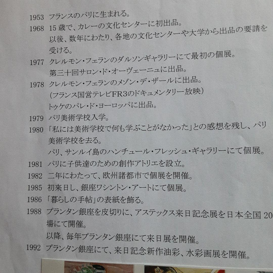 アステックスリトグラフ