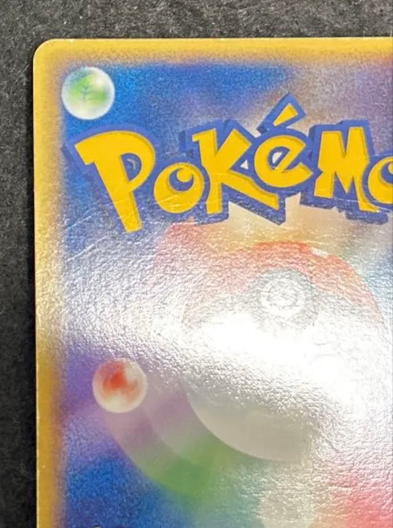 ポケパークのピカチュウ 004/009 2005 35Y-RV9-DSR渦巻