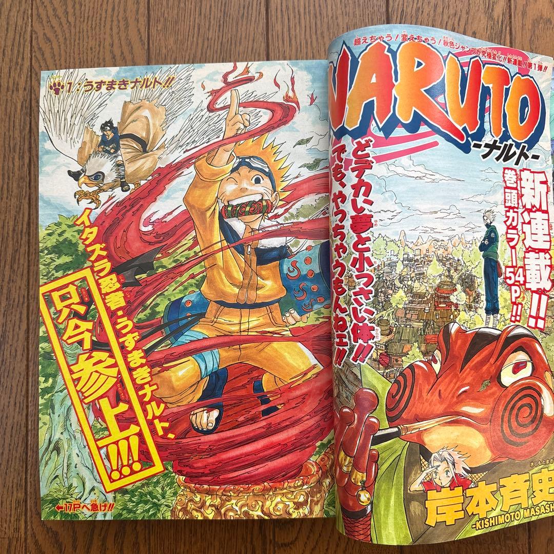 少年ジャンプ1999年43号 NARUTO-ナルト- 新連載 美品