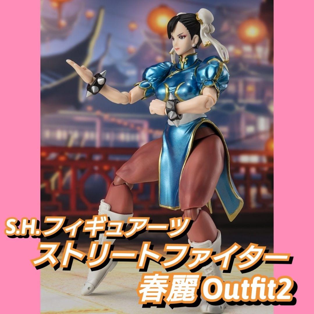 S.H.フィギュアーツ ストリートファイター 春麗 Outfit2 - メルカリ
