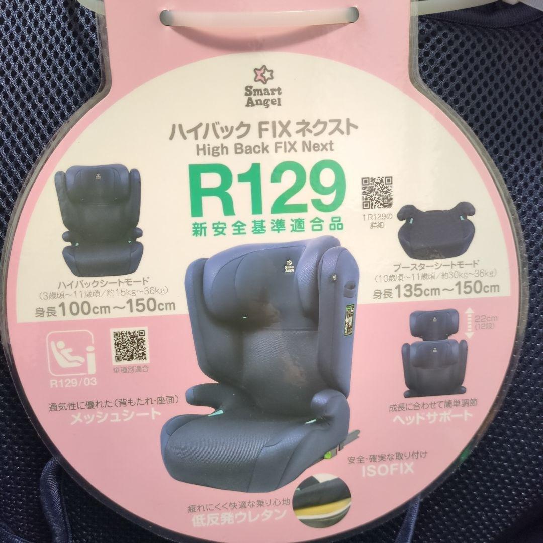 ハイバックFIXネクスト isofixジュニアシート ネイビー