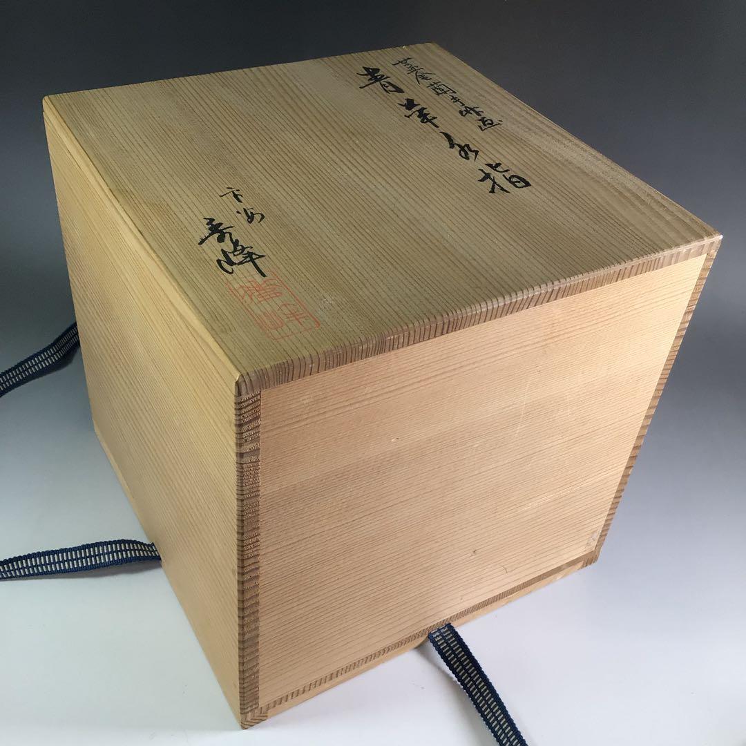 R236 水指 『平安 青峰造』『染付竹絵』『青華水指』 共箱