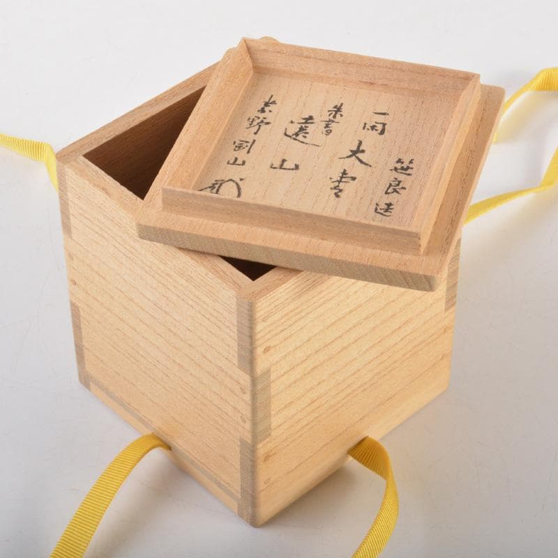 茶道具 笹良造 一閑遠山自画朱書 大棗 紫野 松長剛山書付 共箱 V 6544