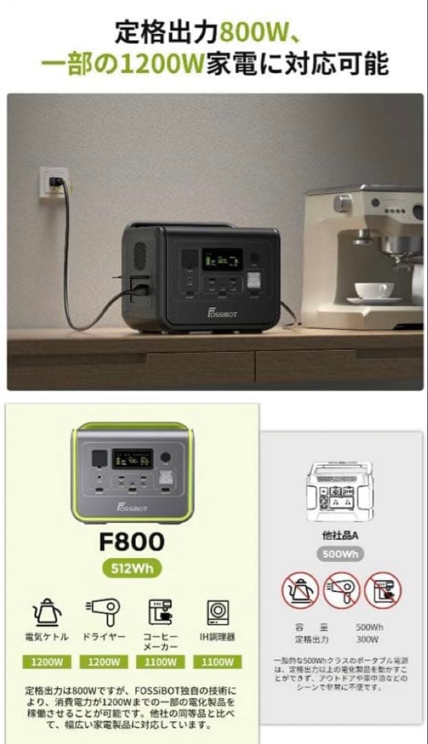 新品未使用品】FOSSiBOT ポータブル電源 800 リン酸鉄 512Wh ✨新品