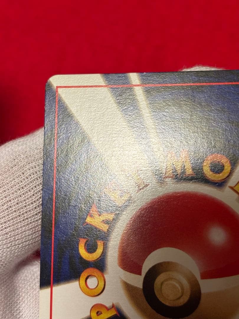 ポケモンカード ゲンガー 旧裏面　やみのちから　通信進化キャンペーン　渦巻きホロ