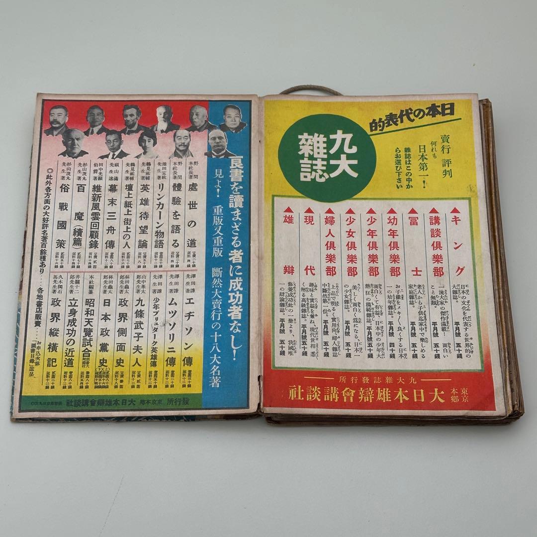 昭和6年 キング新年号 パノラマ画集 明治大正昭和 骨董品 アンティーク