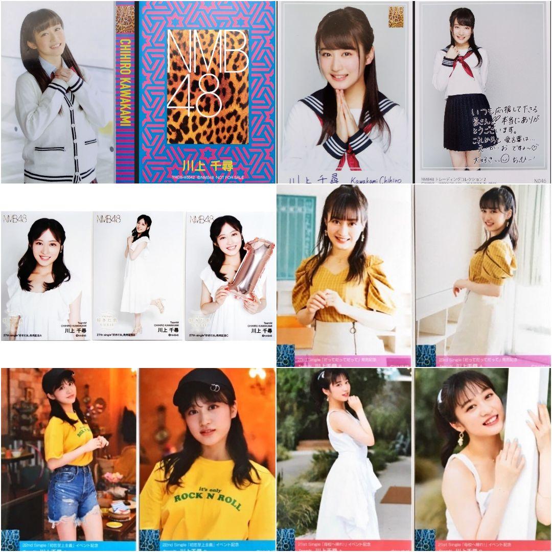 NMB48 川上千尋 生写真 グッズセット