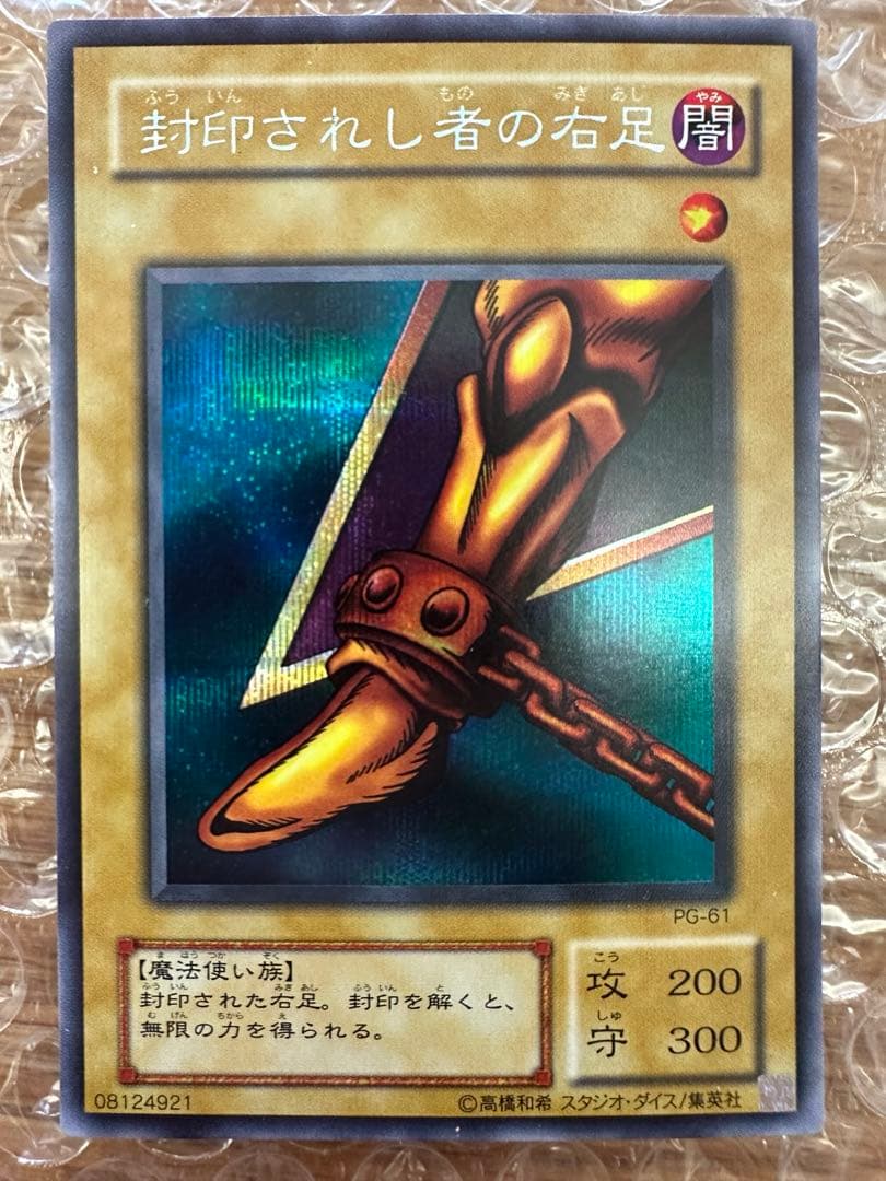 遊戯王 封印されしエクゾディア　2期 シークレットレア