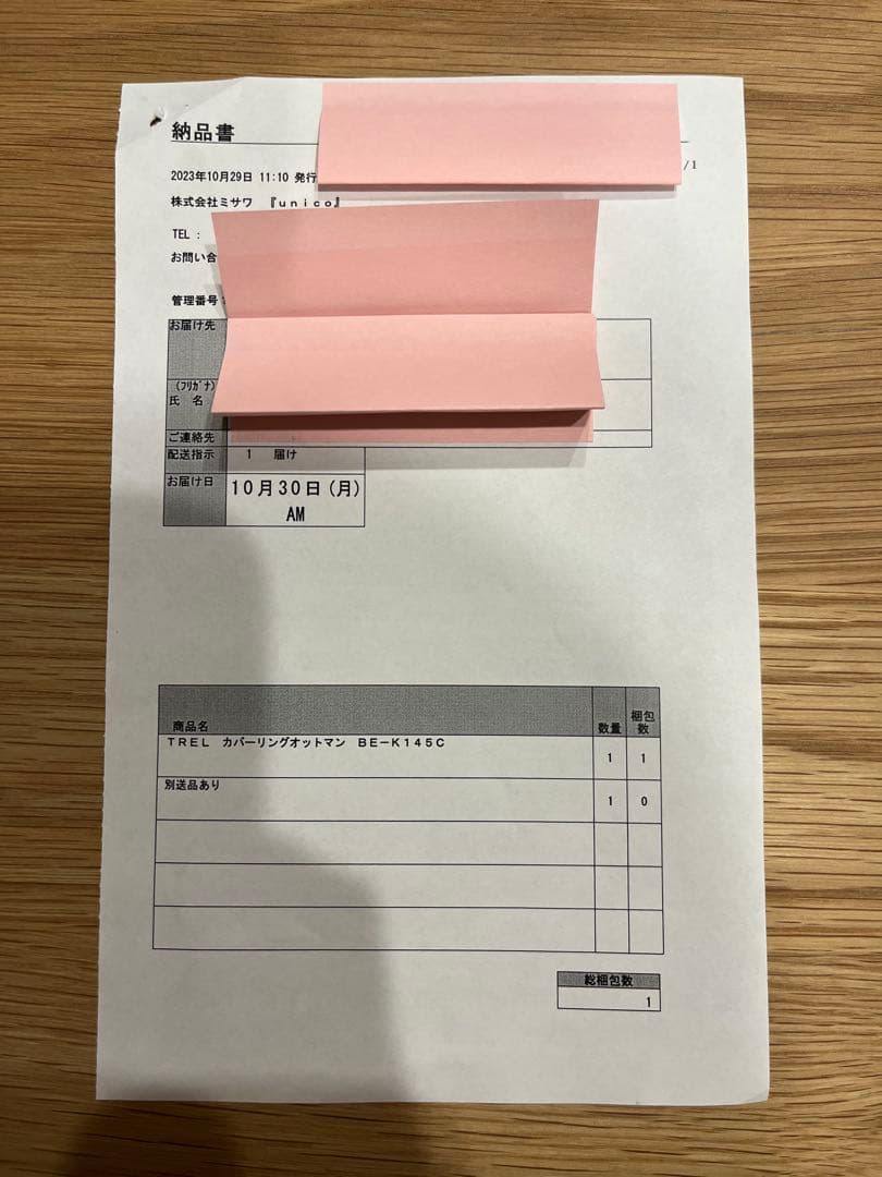 【美品】unico TREL(トレル)カバーリングオットマン