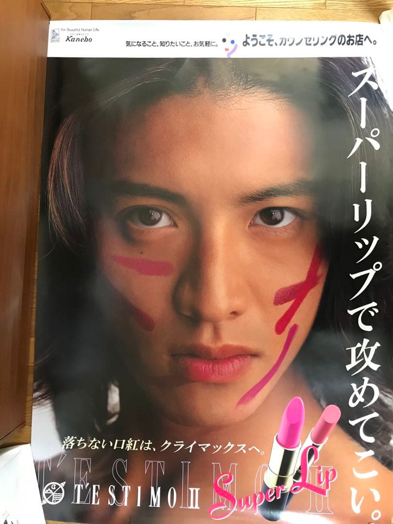 7枚まとめ キムタク カネボウTESTIMO Super Lip ポスター - メルカリ
