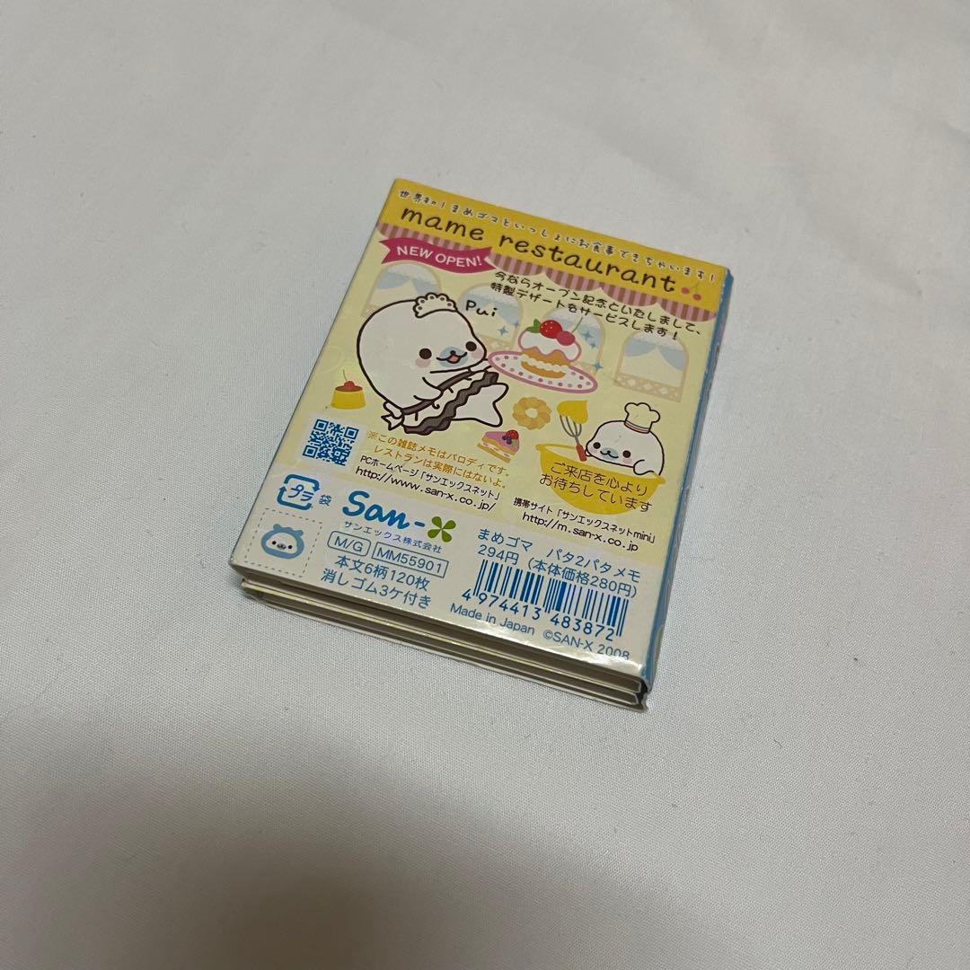 まめゴマ メモ帳 平成レトロ 月刊まめゴマガジン サンエックス ベビー