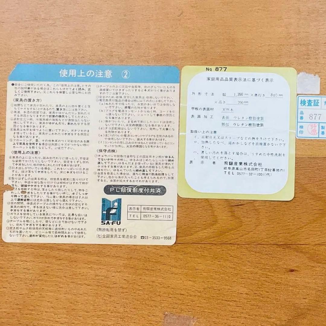 飛騨産業 HIDA キツツキマーク食卓　テーブルのみ発送