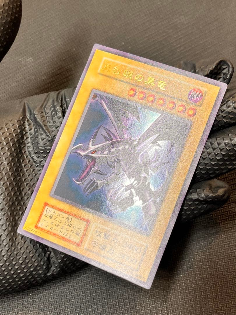 真紅眼の黒竜　レッドアイズ 初期