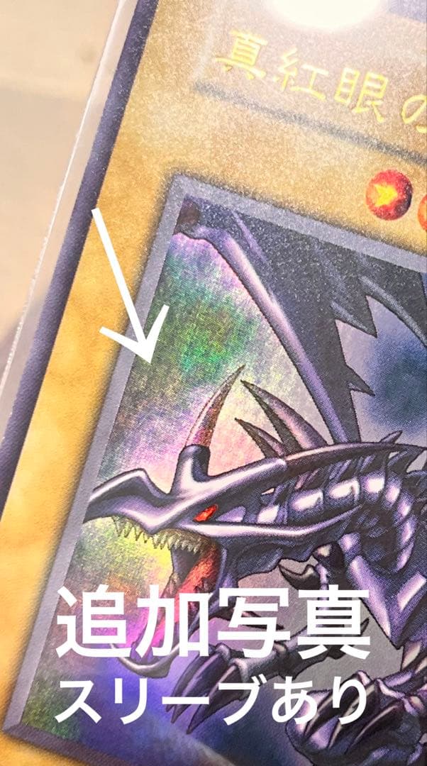 真紅眼の黒竜　レッドアイズ 初期