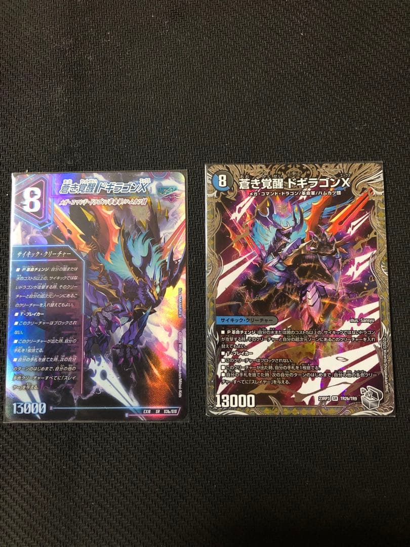 ドギラゴンX レッドゾーンバスター 2枚セット デュエマ】 轟く覚醒