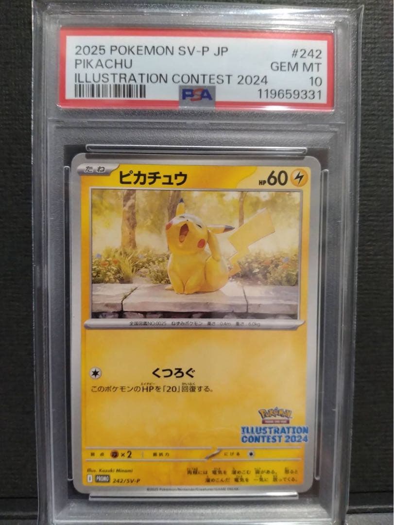 psa10】ピカチュウ イラストレーションコンテスト 2024 プロモ