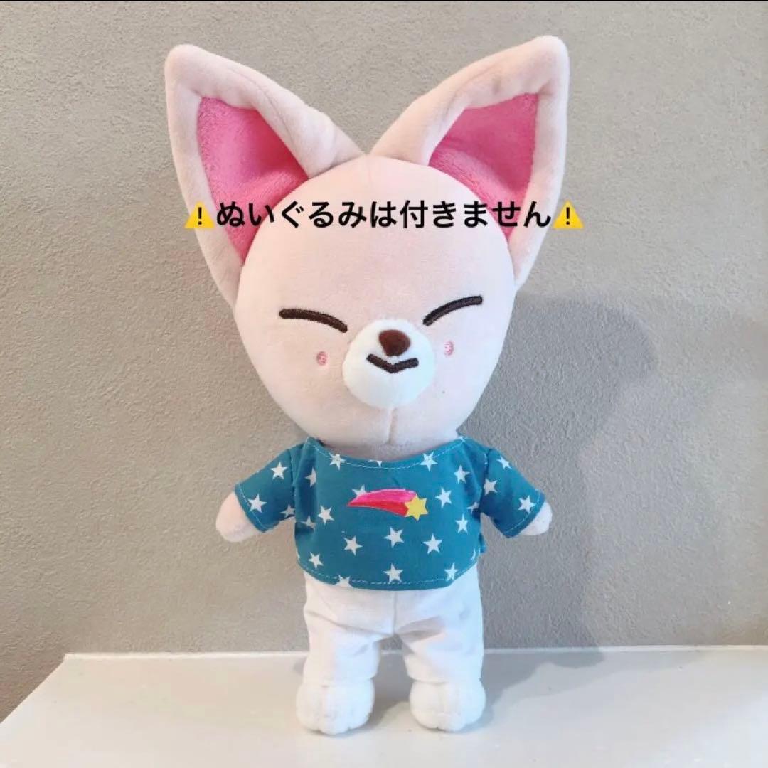 skzoo ぬいぐるみ 服 アイエン フォクシニー FoxI.Ny - メルカリ
