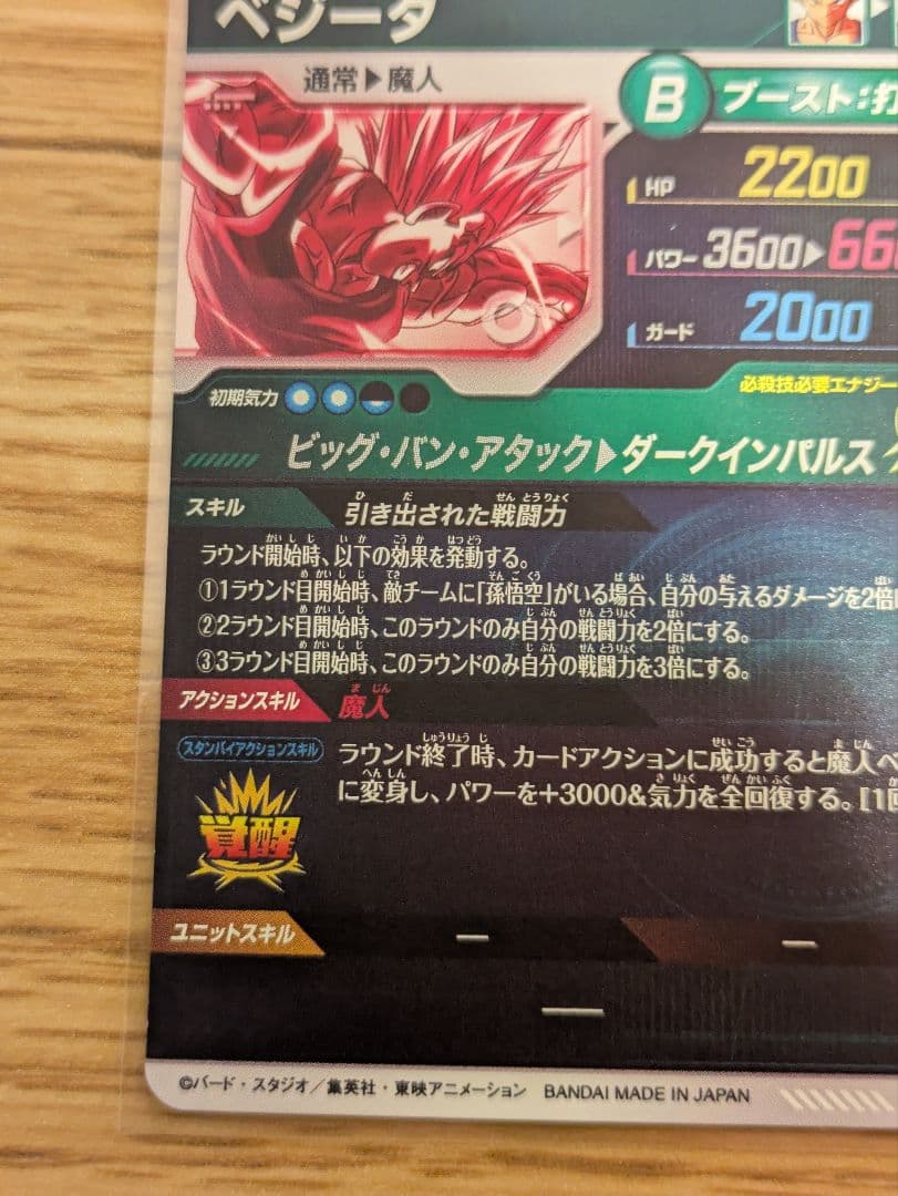 ドラゴンボールダイバーズ sdv6-034 ベジータ パラレル 初期傷あり