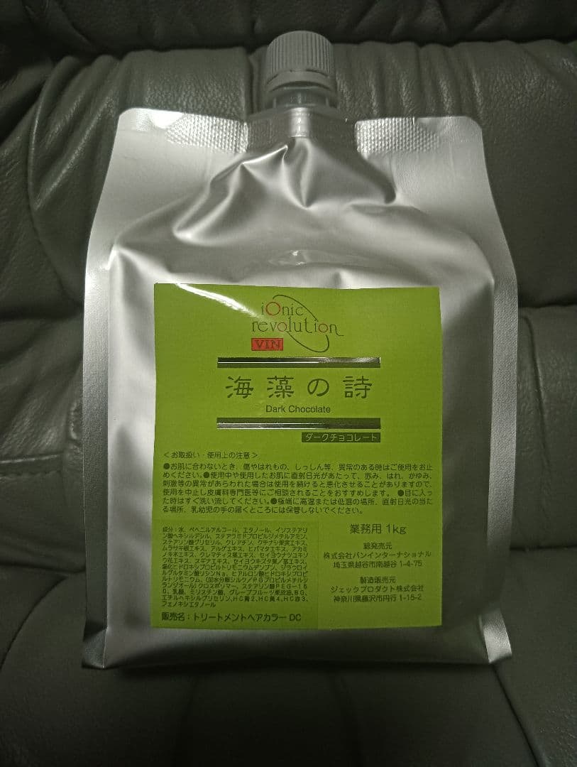 海藻の詩 ダークチョコレート トリートメントカラー 業務用1kg