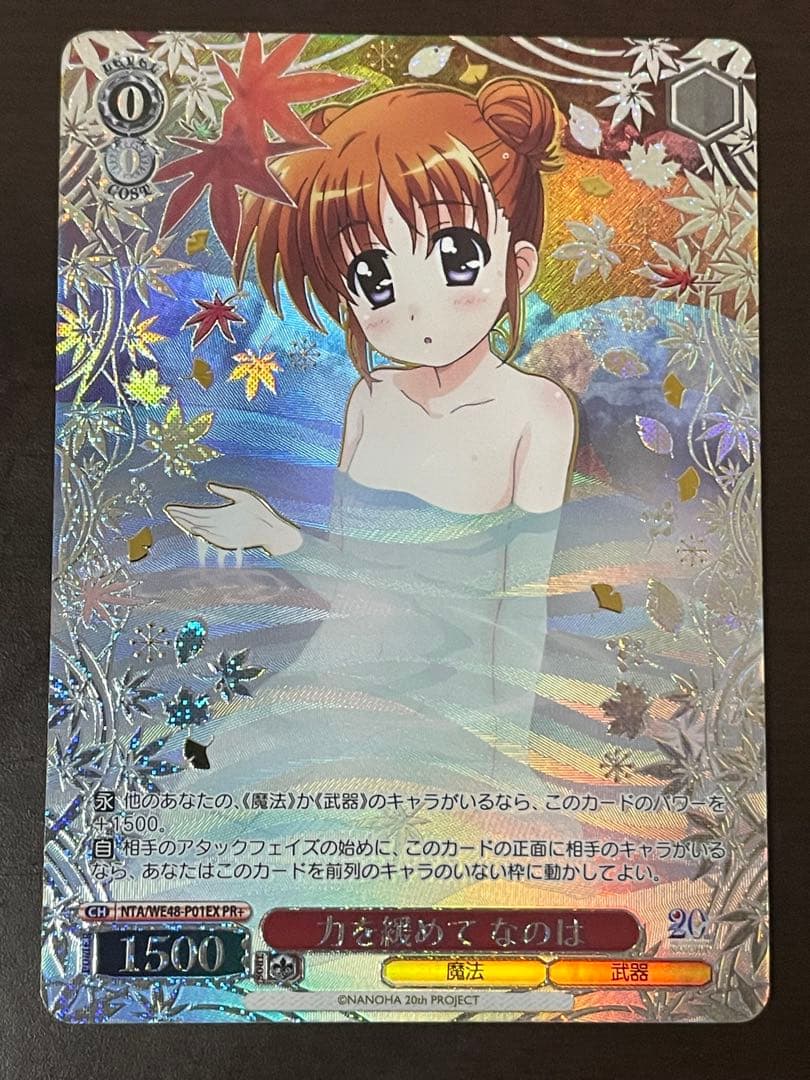 ヴァイスシュヴァルツ 力を緩めて なのは PR+ ヴァイスシュヴァルツ 力を緩めて なのは PR+ ヴァイスシュヴァルツ 力