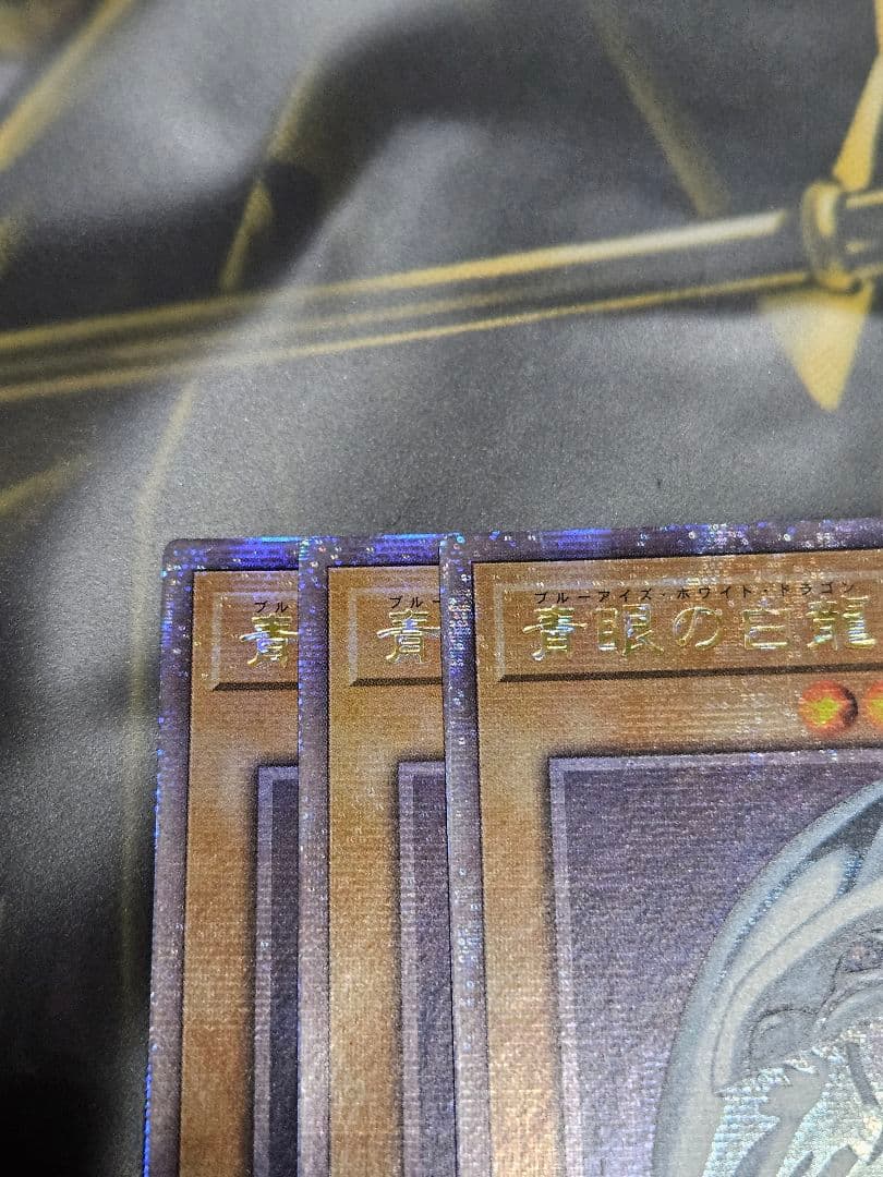 美品 未使用 3枚セット 青眼の白龍 QCCP 25thシークレットレア