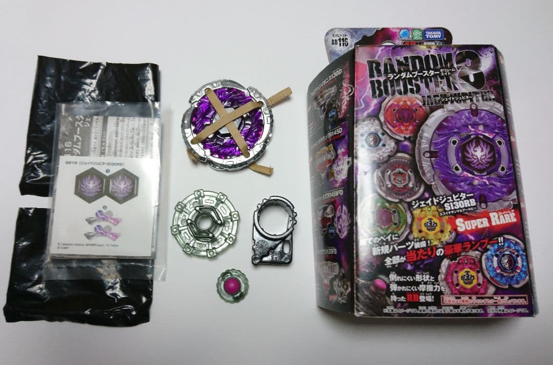 メタルファイトベイブレード ランダムブースター8 ジェイドジュピター