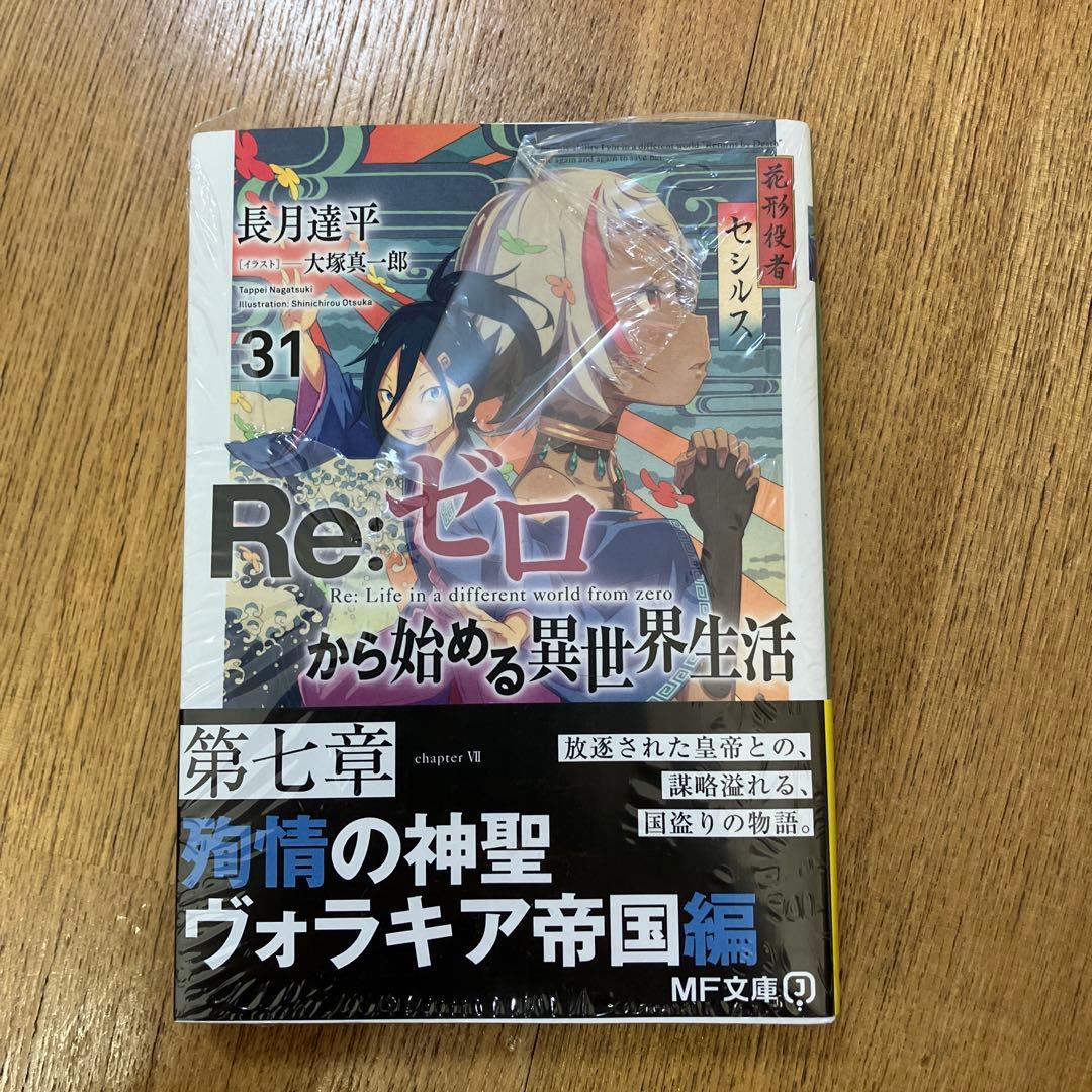 リゼロ 小説 1〜42 Re:ゼロから始める異世界生活 全巻セット リゼロ 小説