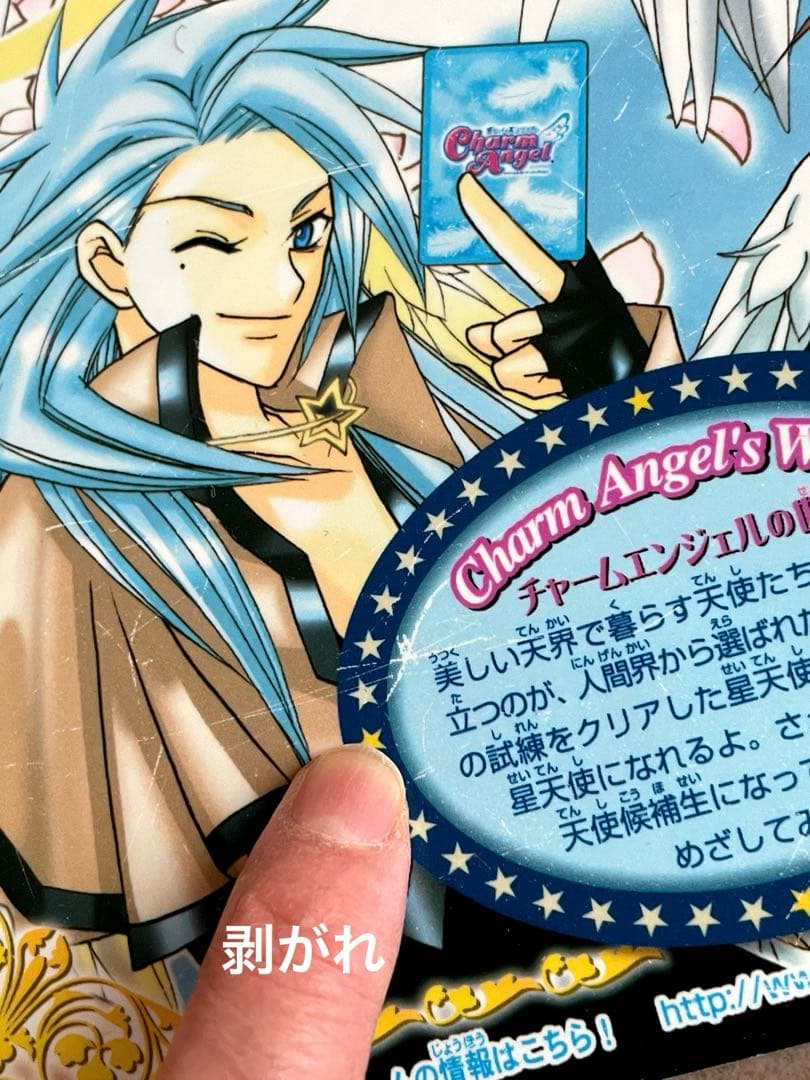 チャームエンジェル 下敷き ちゃお付録 2006年 少女漫画 もりちかこ