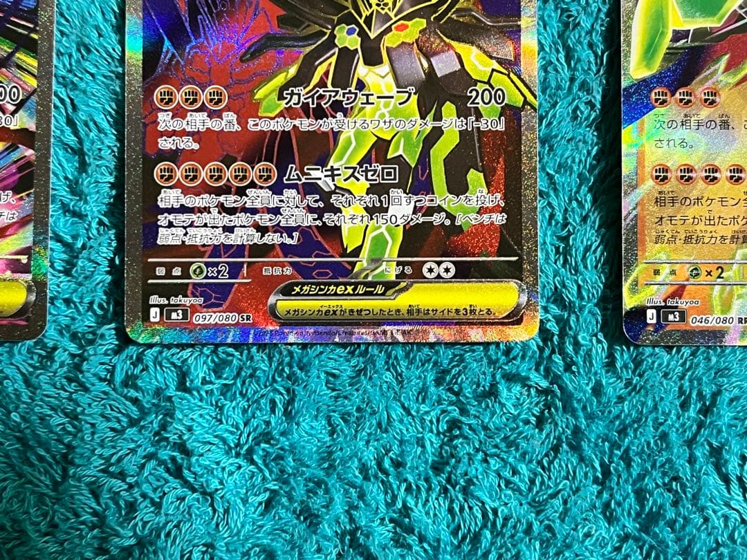 ムニキスゼロ】メガジガルデex SAR SR RRおまけ付き 3枚セット - メルカリ