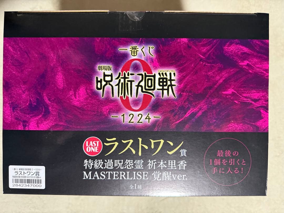 一番くじ　呪術廻戦 0 -1224 - 32個セット 新品•未開封