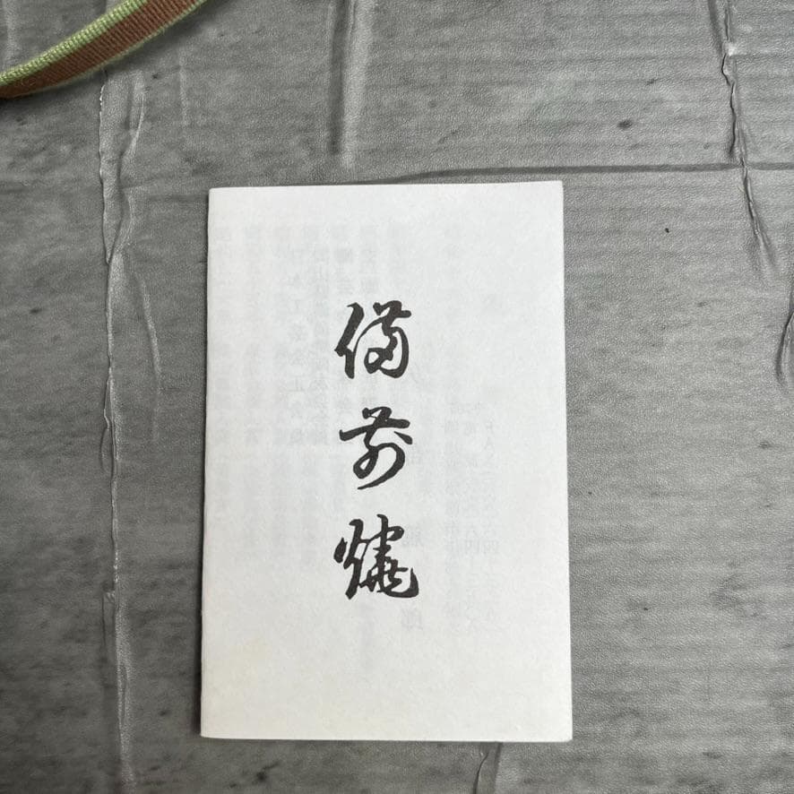 【備前焼】矢部篤郎 1点モノ 希少 花瓶 一輪挿しオレンジ 緑 陶芸品 陶器