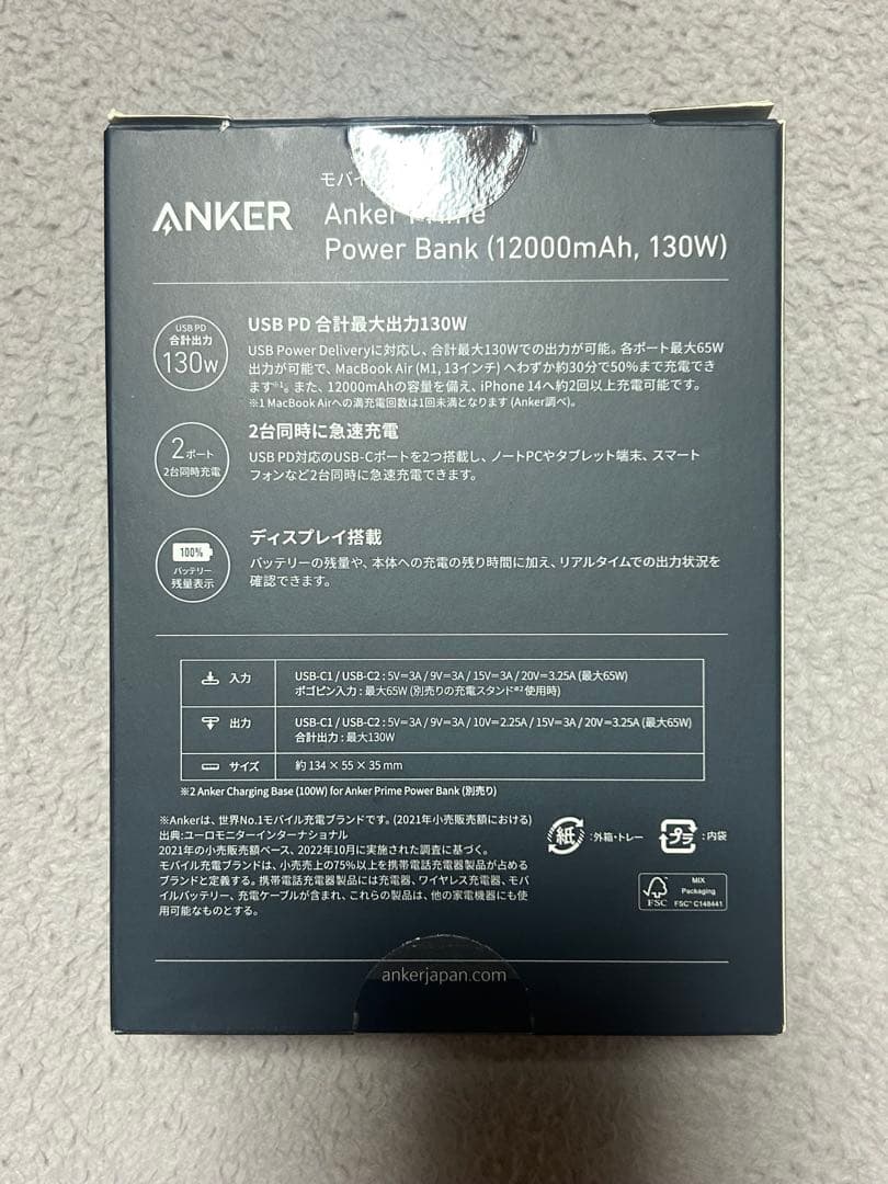 【未開封】Anker Prime Power Bank 12000mAh