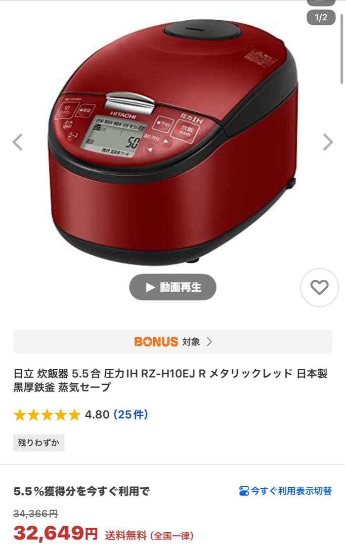 未使用☆日立IH炊飯☆RZ-H10EJ メタリックレッド☆取説一式あり