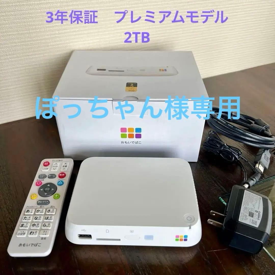 おもいでばこ PD-1000S-LV プレミアムモデル 2TB