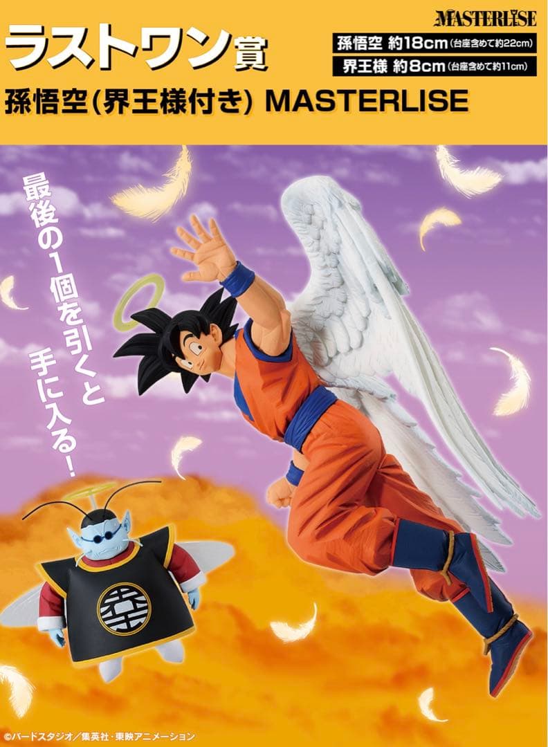 1ロット 一番くじ ドラゴンボール 未来への決闘