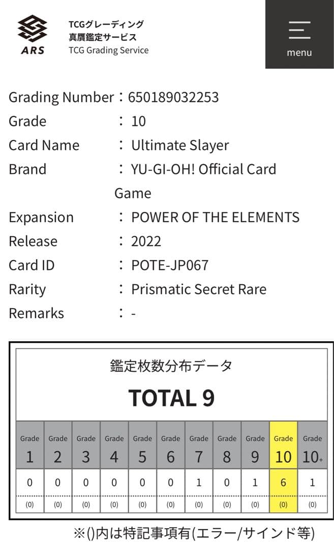 【ARS鑑定10】月女神の鏃　プリシク　日版