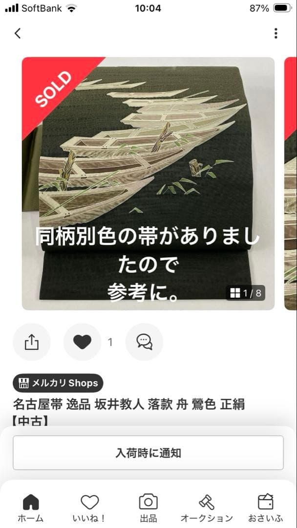 ①塩瀬 9寸名古屋帯 坂井教人 青磁色に舟